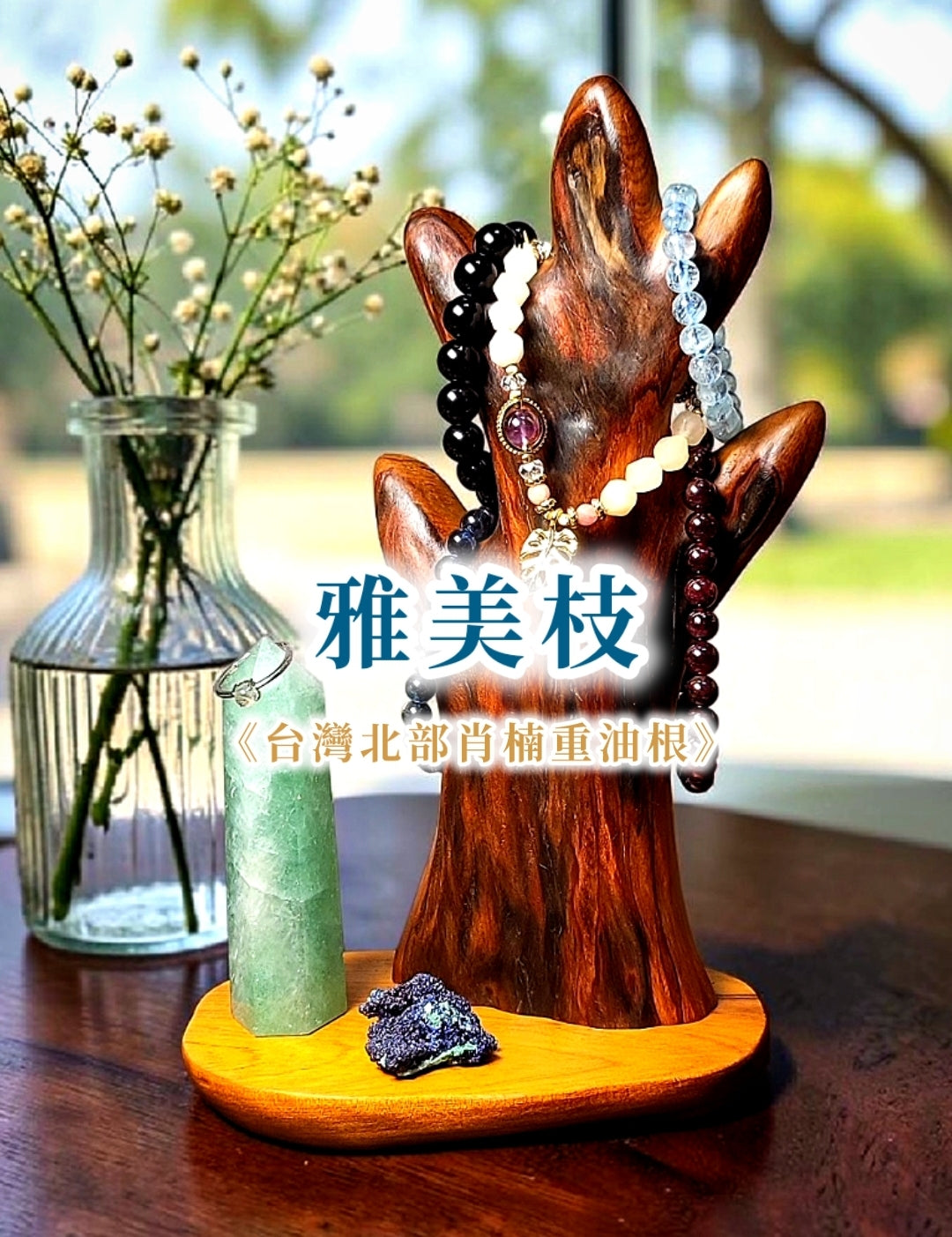 台湾北部肖楠 重油根 手彫り木工芸作品《雅美枝》｜福木 FUMU – 福木