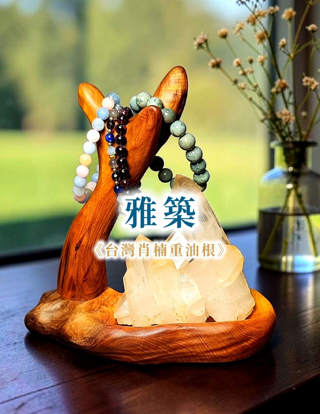 台湾肖楠 重油根 手彫り木工芸作品 「雅築」
