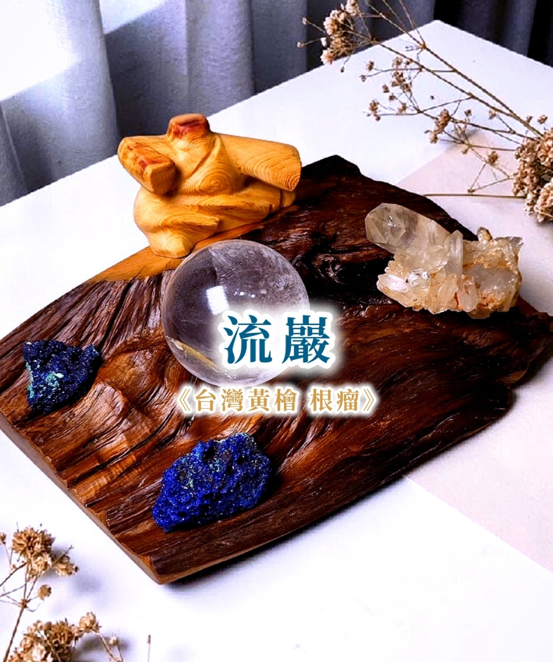 台湾黄檜 根瘤 手彫り木工芸作品《流巖》｜福木 FUMU – 福木 FUMU WOODS